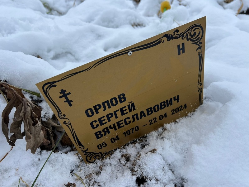 Орлов