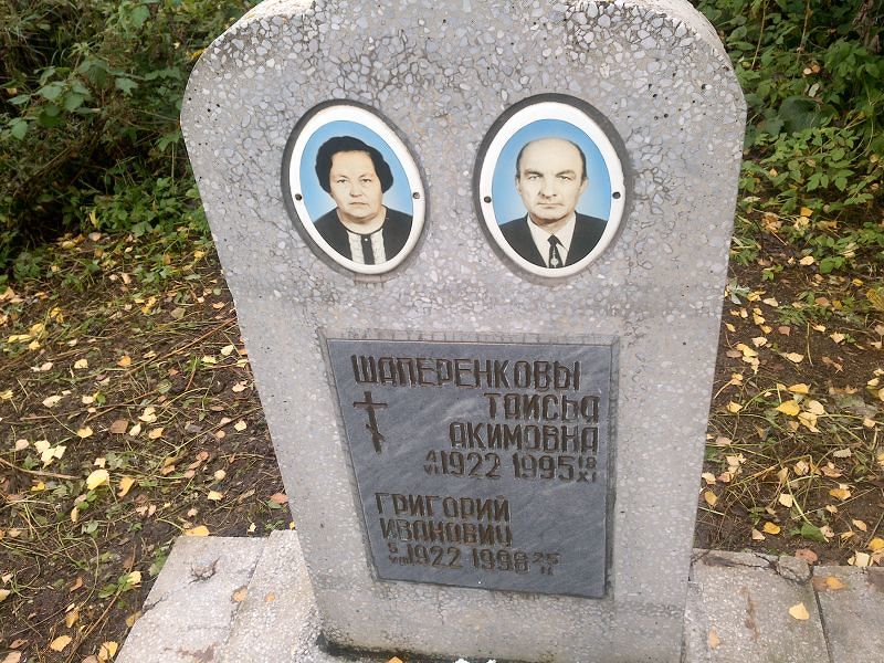 Таисья Шаперенкова Акимовна