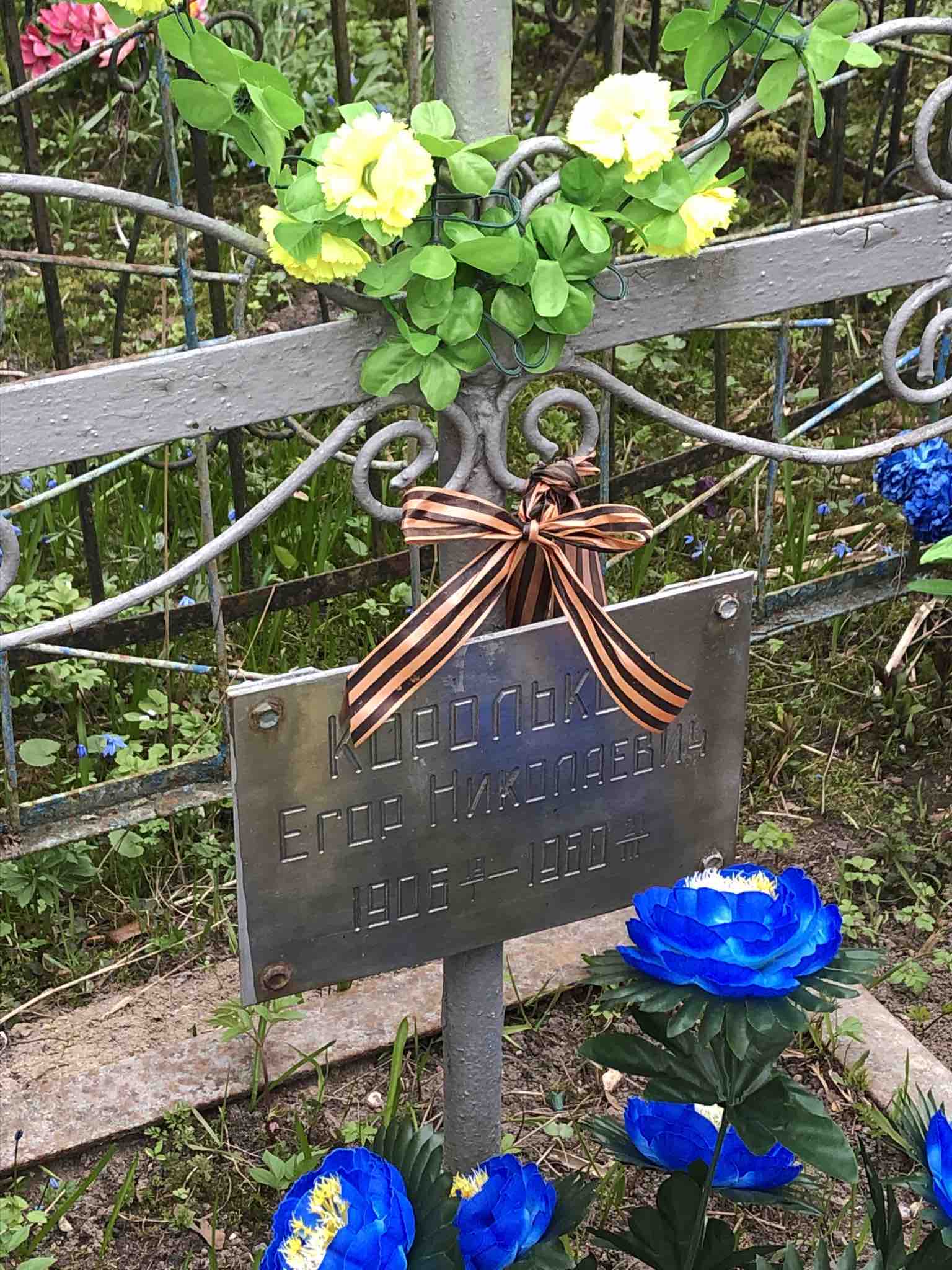 Корольков Егор Николаевчи