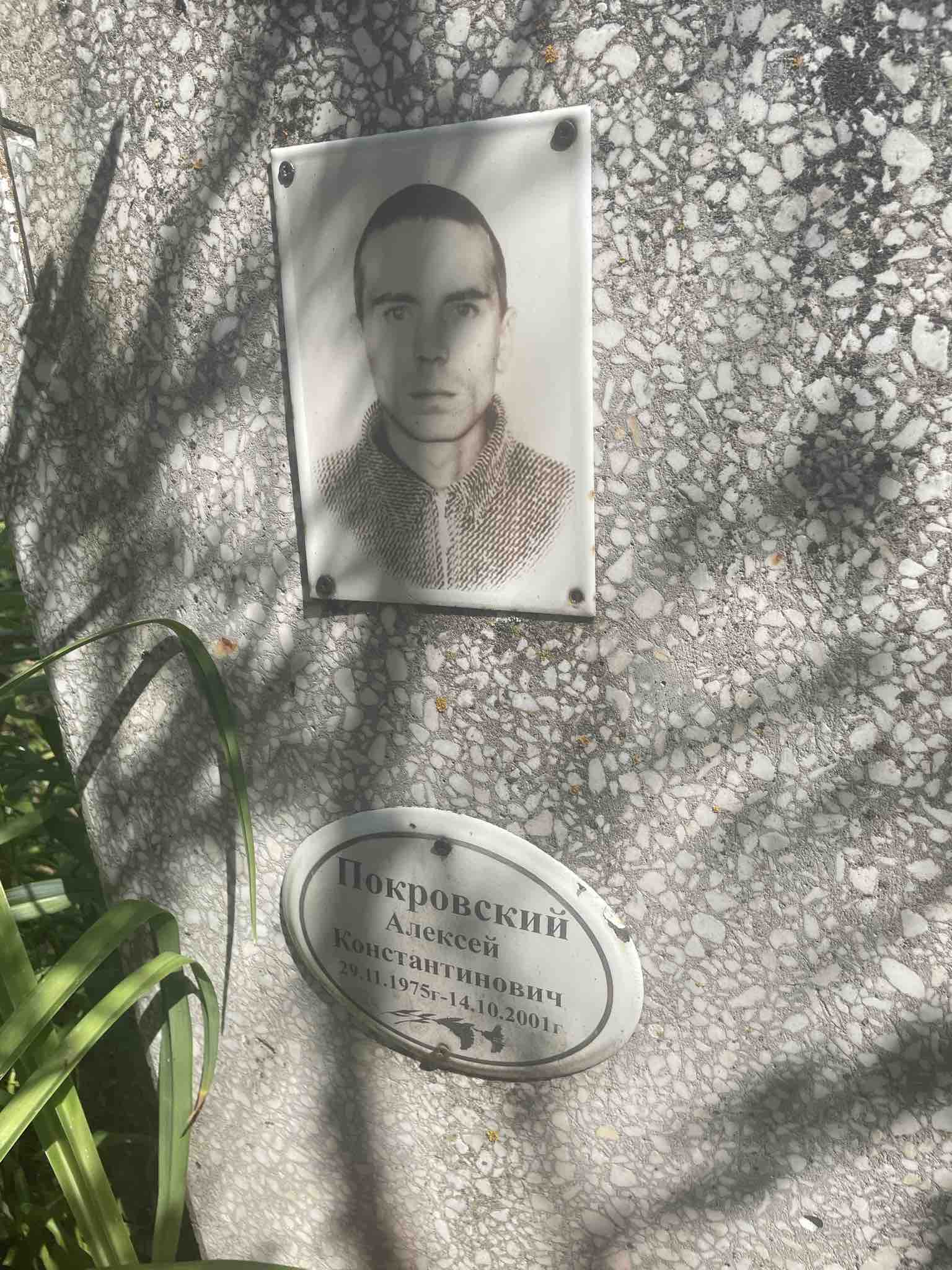 Покровский Алексей Константинович