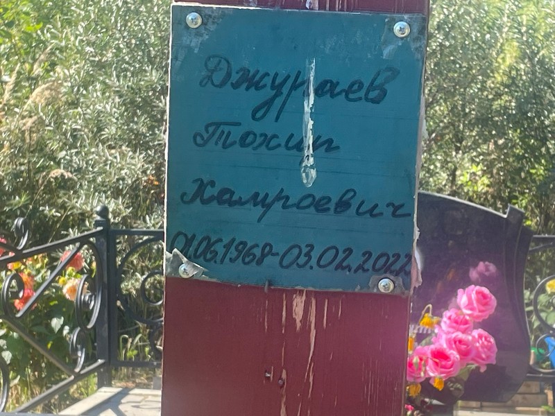 Тохир Джураев Камроевич