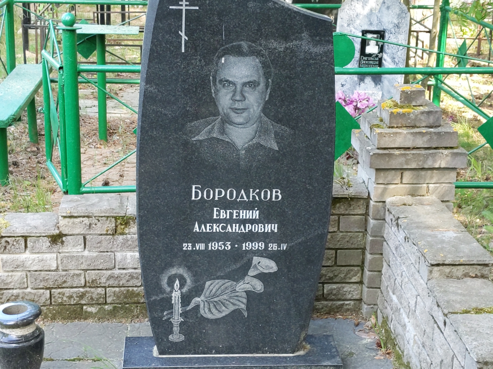 Бородков Евгений Александрович