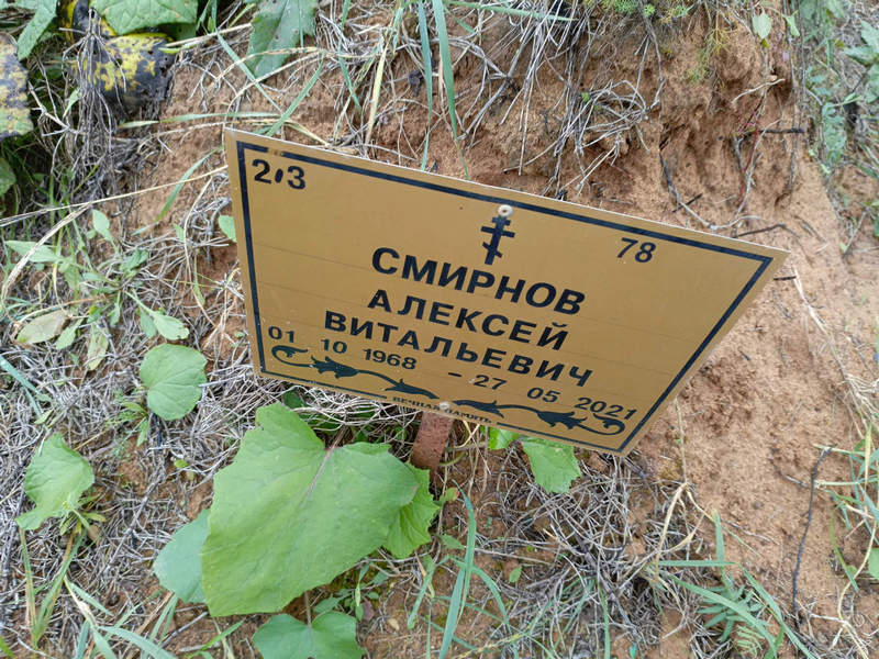 Смирнов