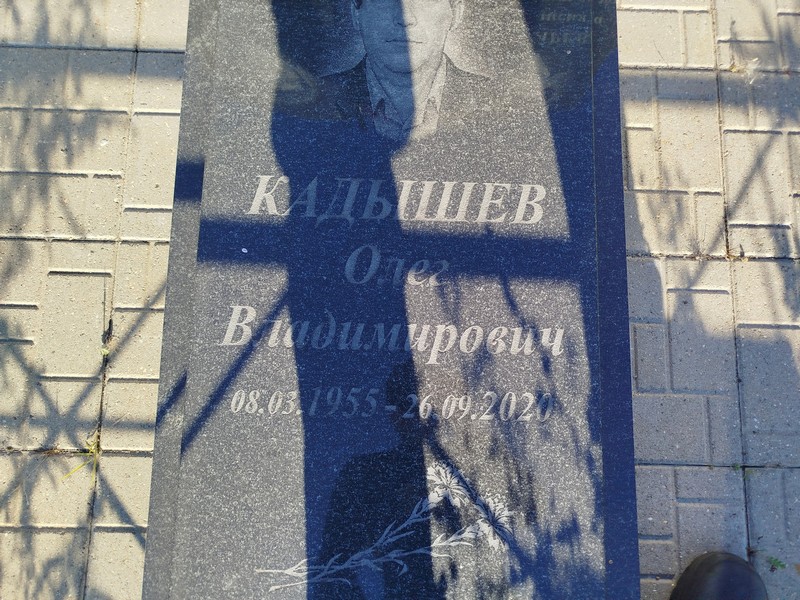 Кадышев
