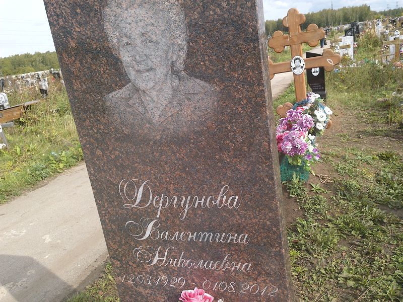 Дергунова
