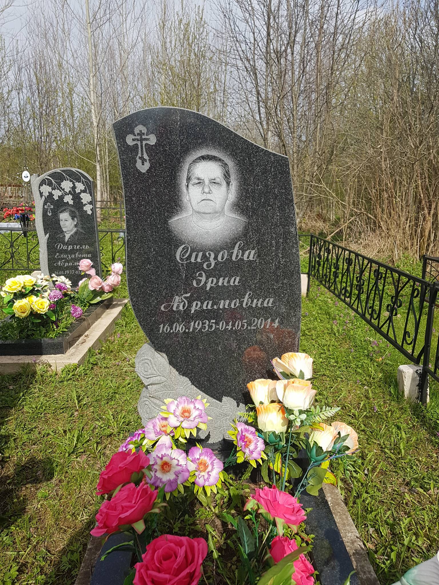 Сизова Эрна Абрамовна