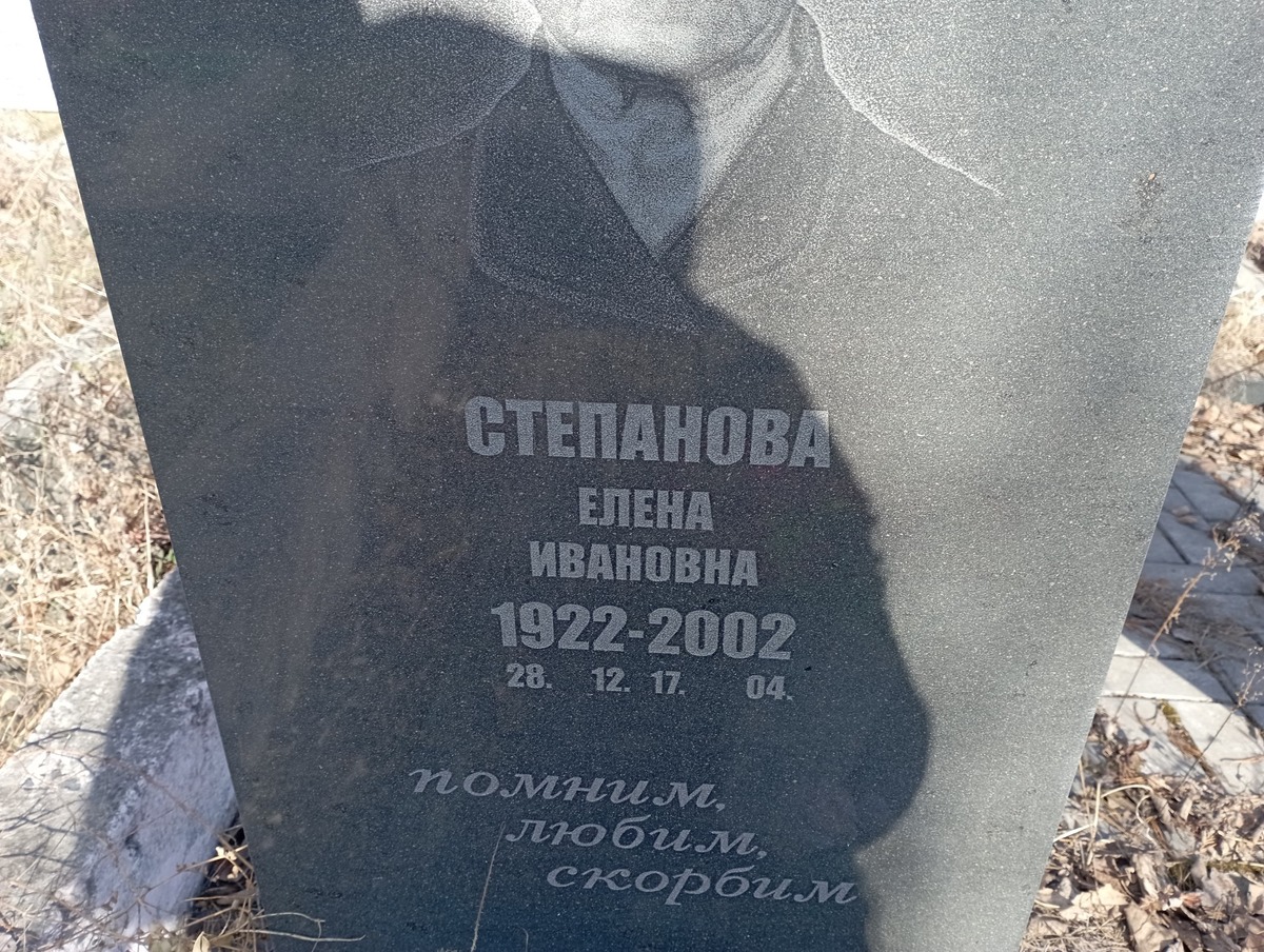 Степаноа Елена Ивановна