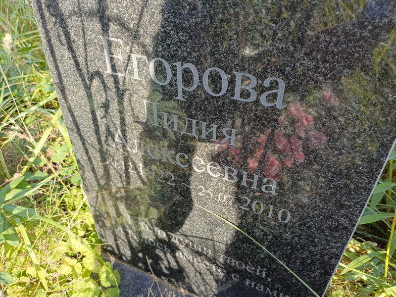 Егорова