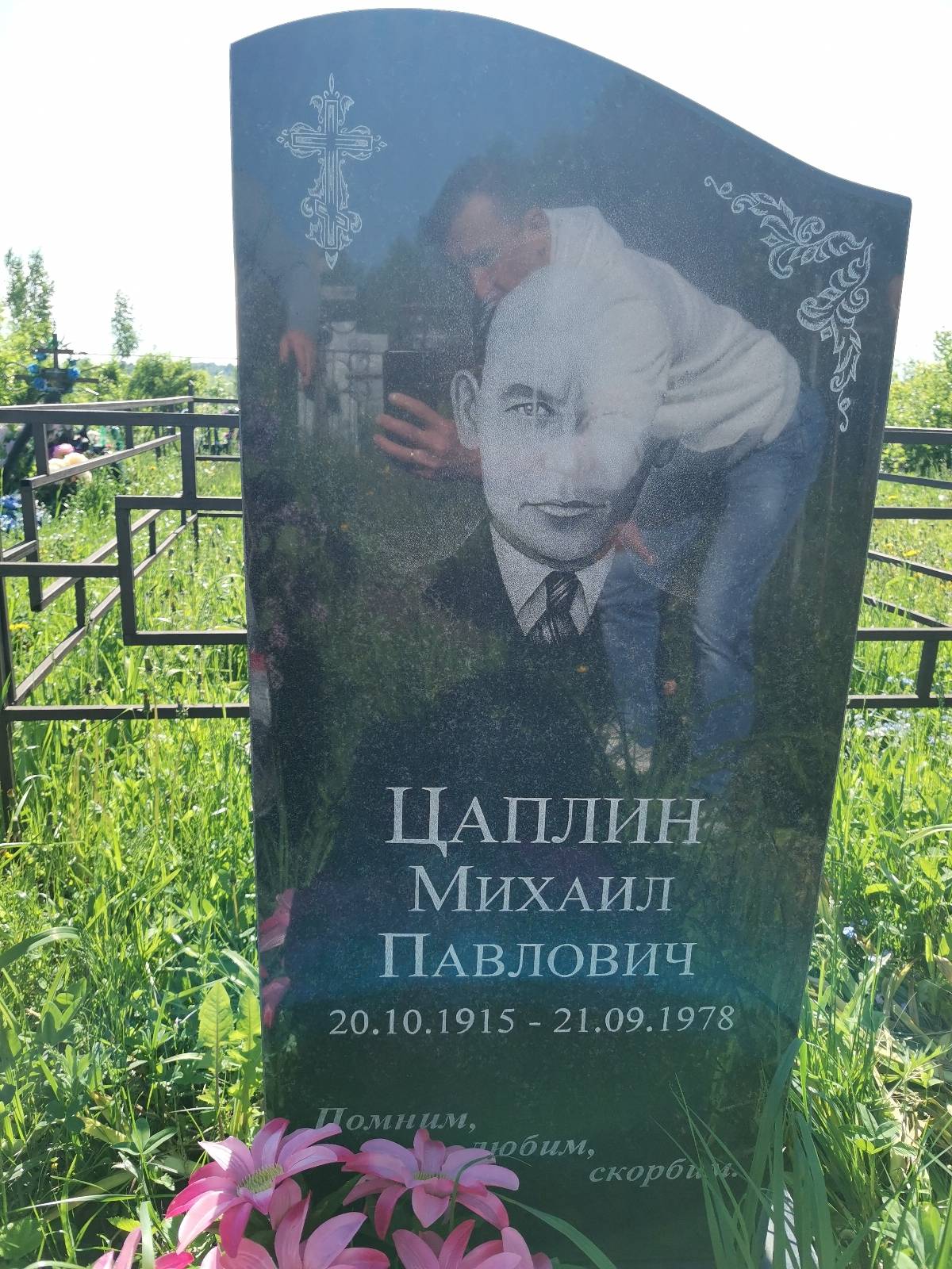 Цаплин Михаил Павлович