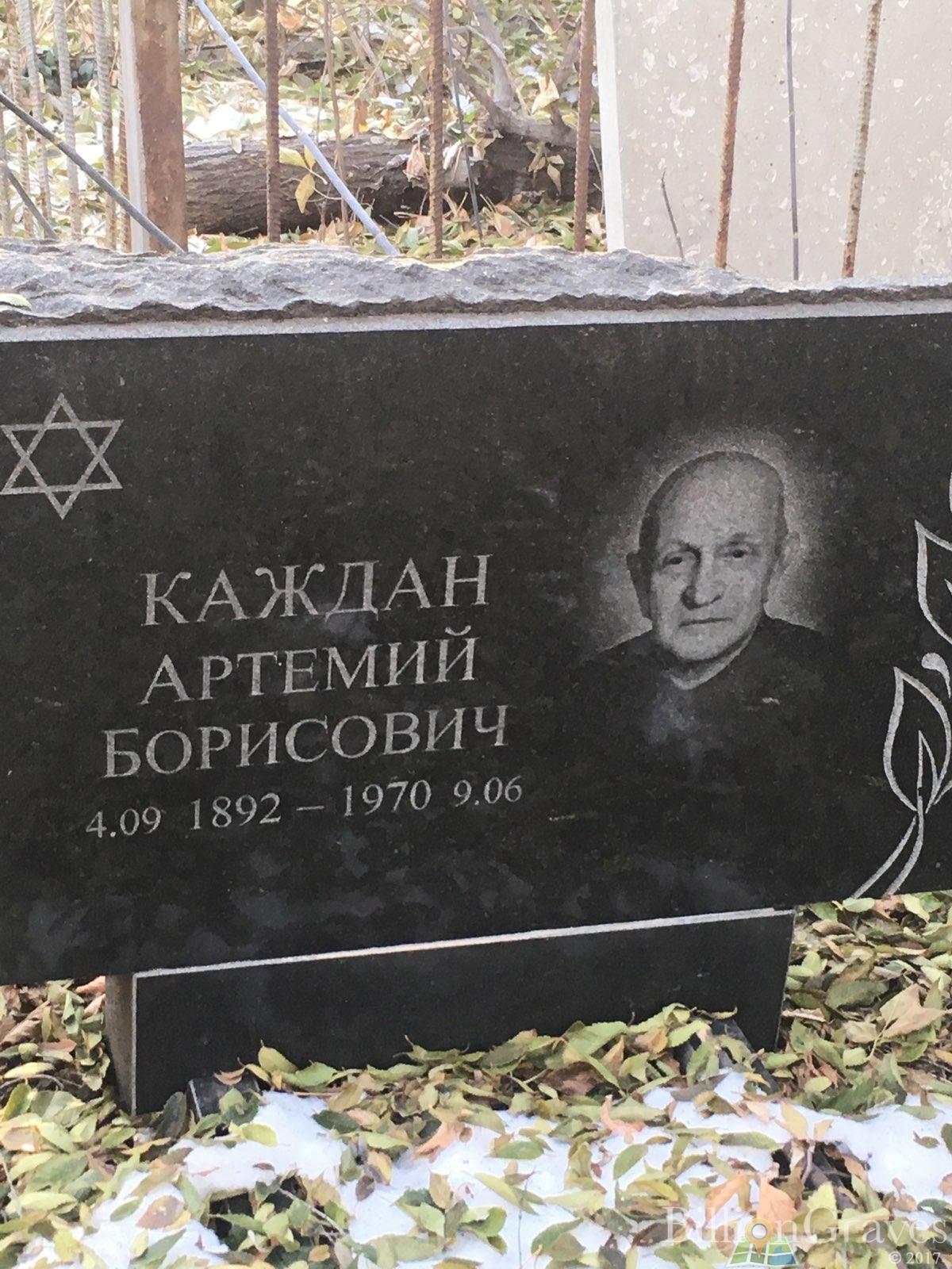 Каждан Артемий Борисович