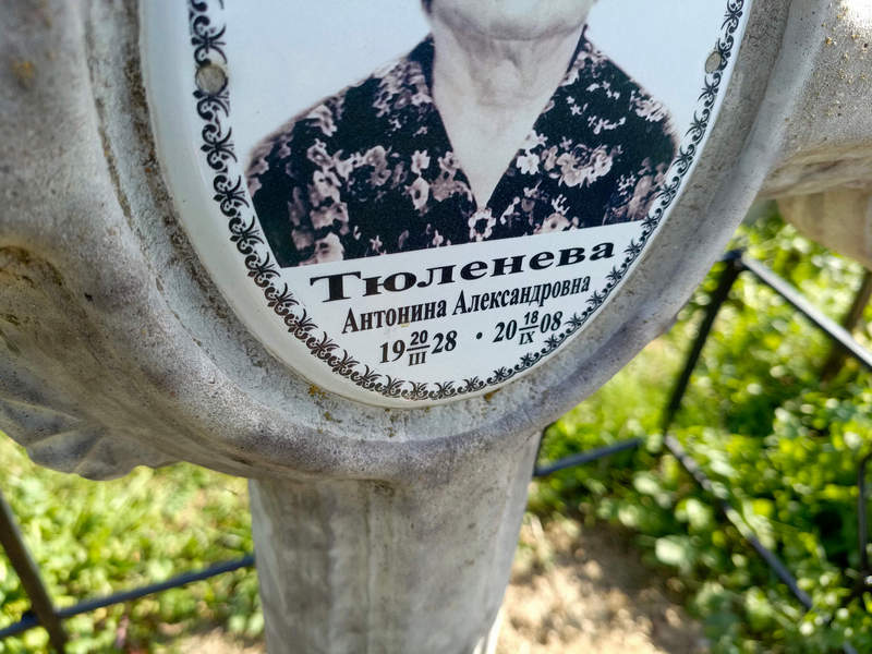 Тюленева Антонина Александровна