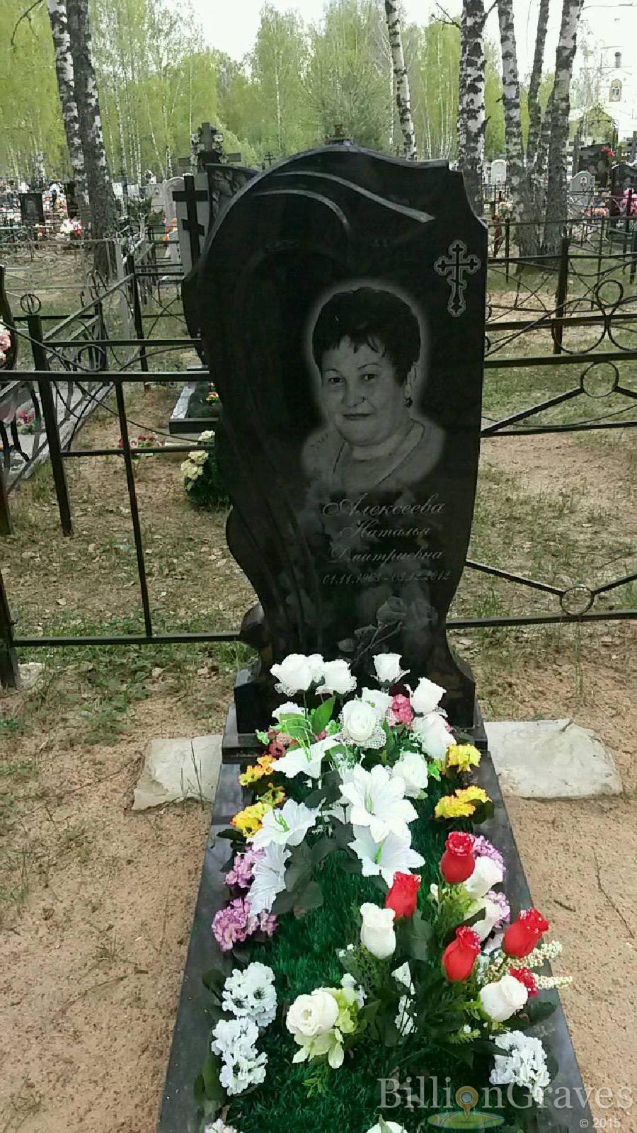 алексеева наталья дмитриевна