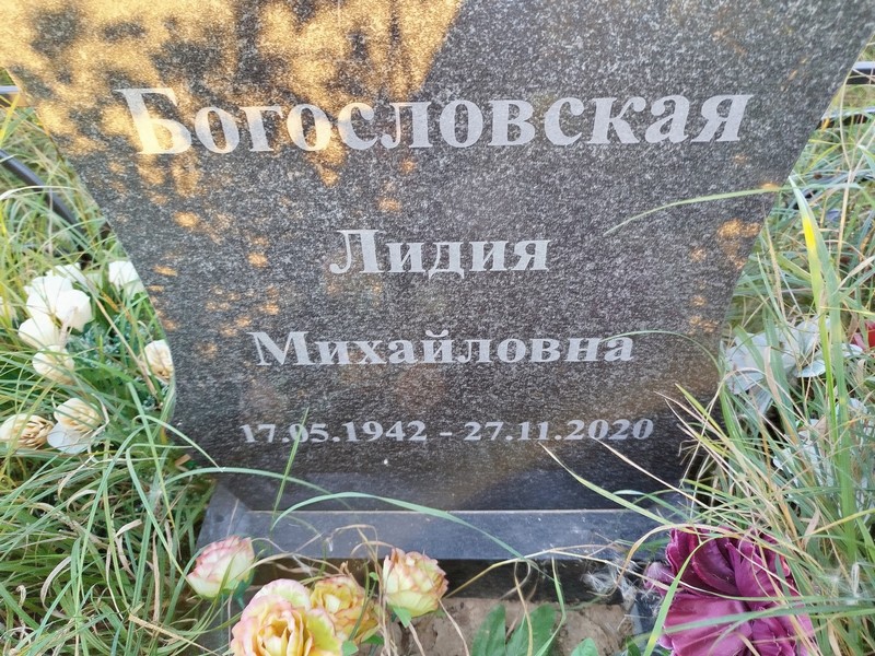 Богословская