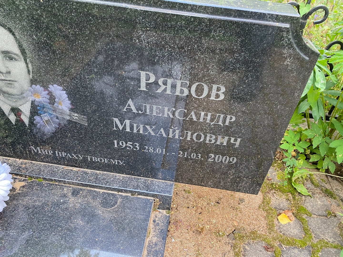 Рябов