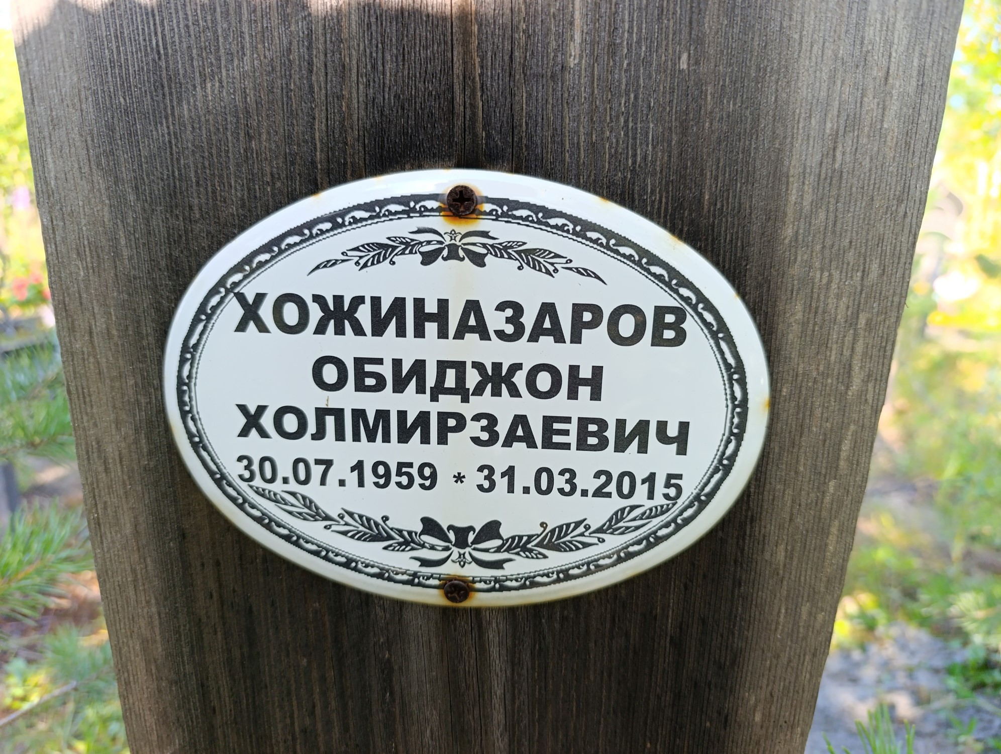 Хожиназаров Обиджон Халмирзаевич