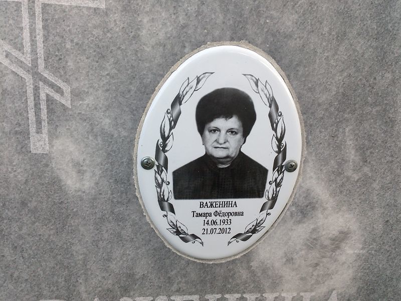 Важенина
