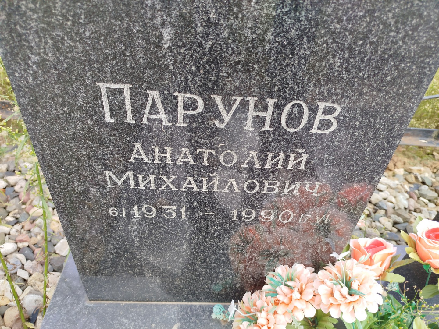 Парунов