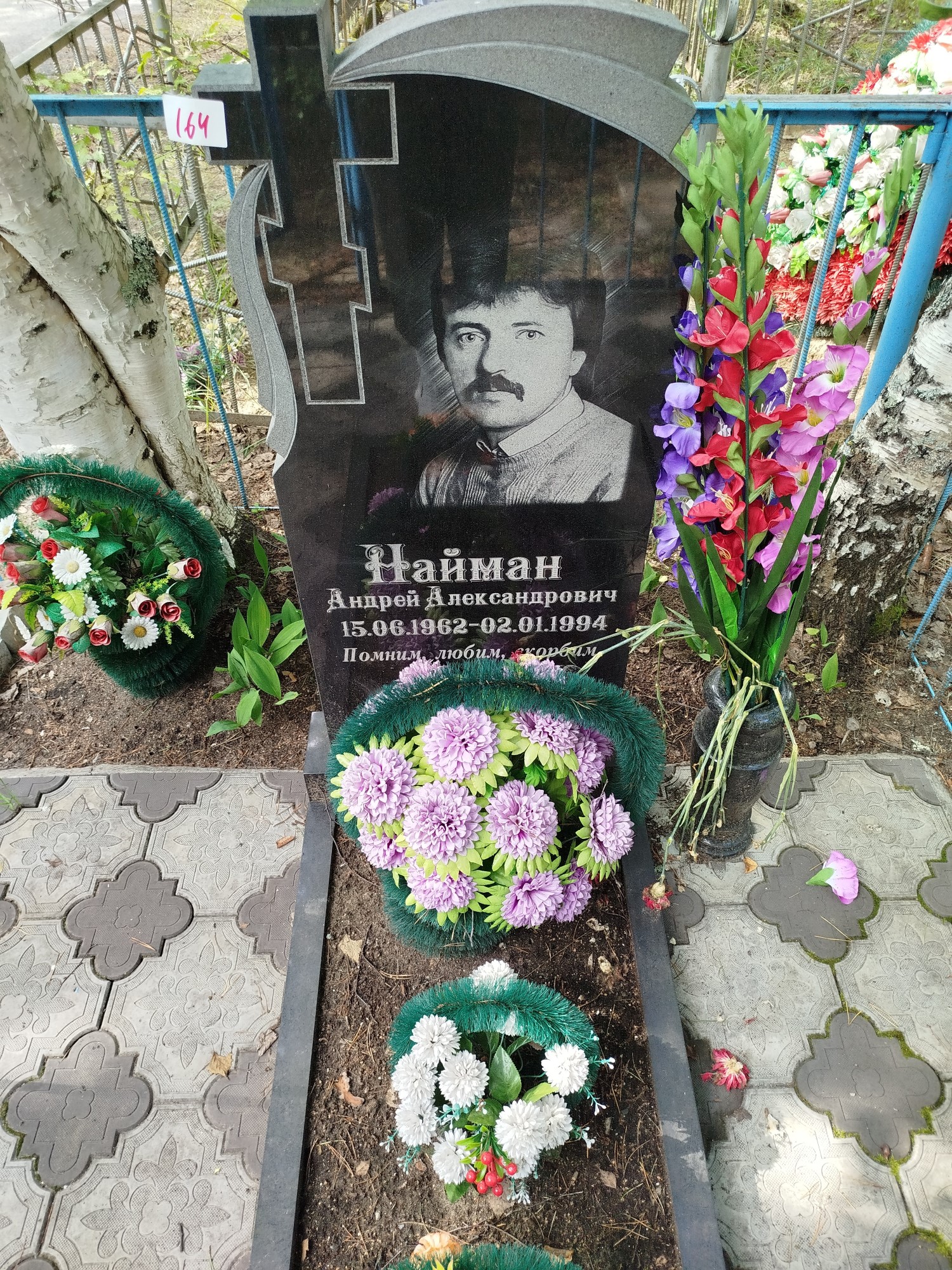 Найман Андрей Александрович