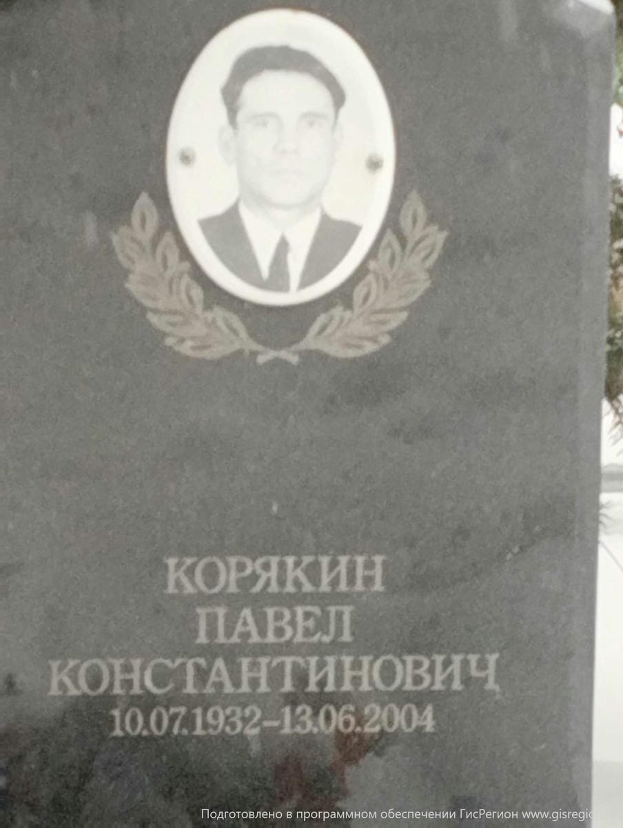 Корякин Павел Константинович