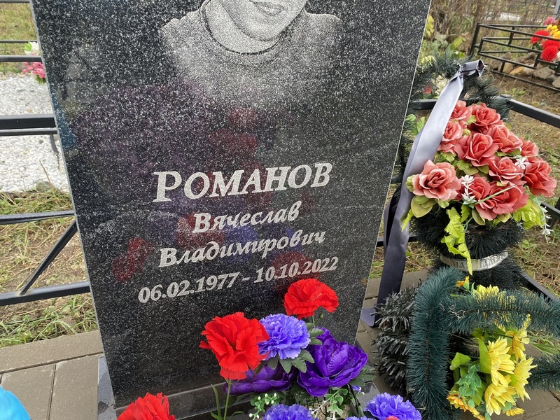 Романов