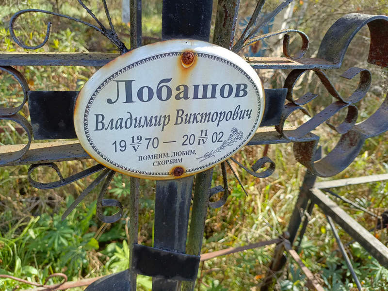 Лобашов