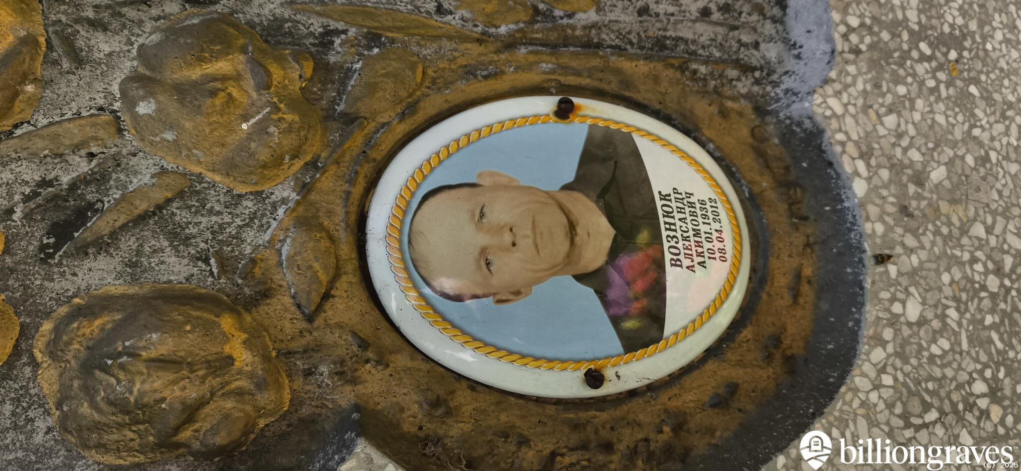 Вознюк Александр Акимович