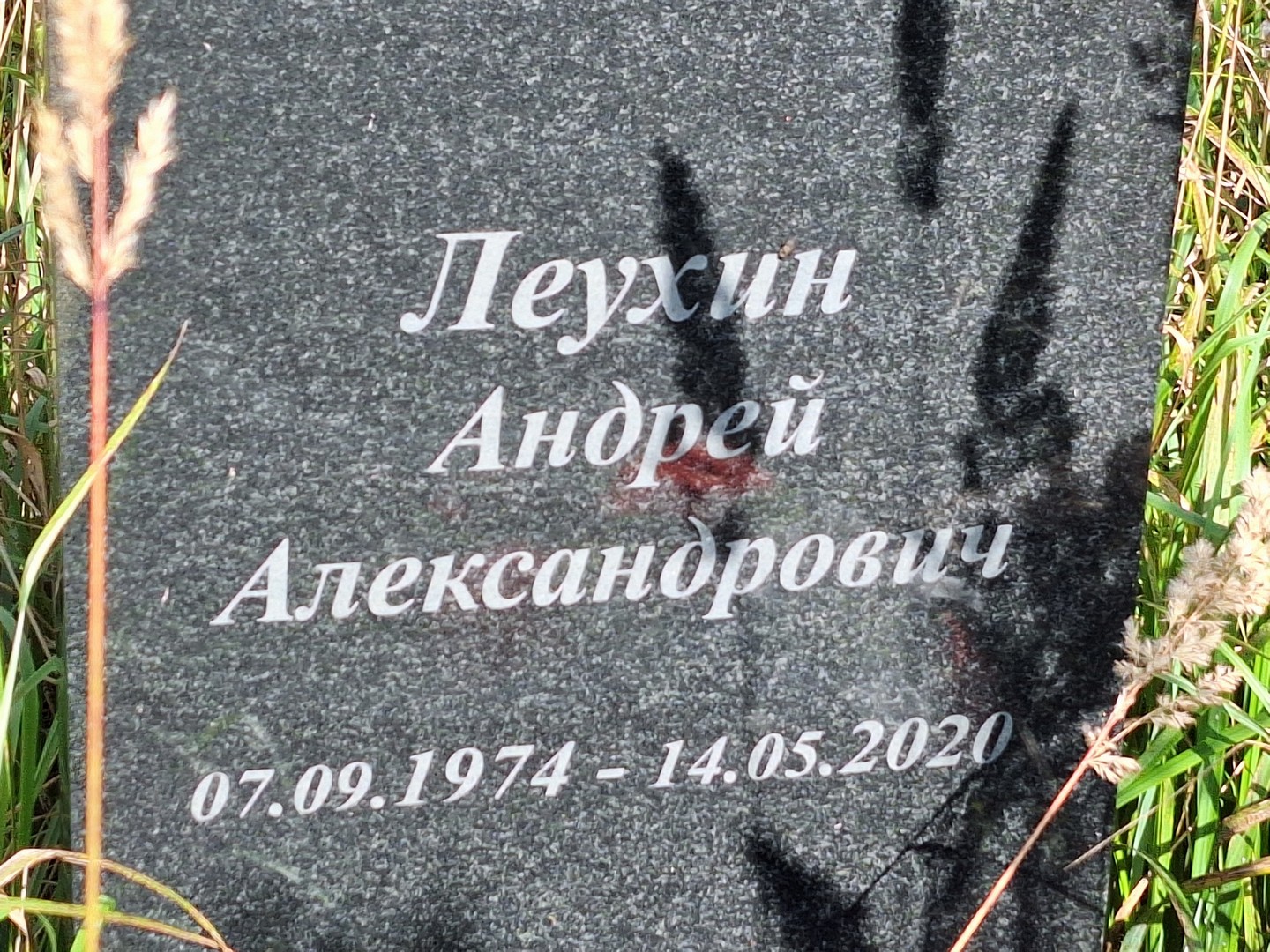 Леухин