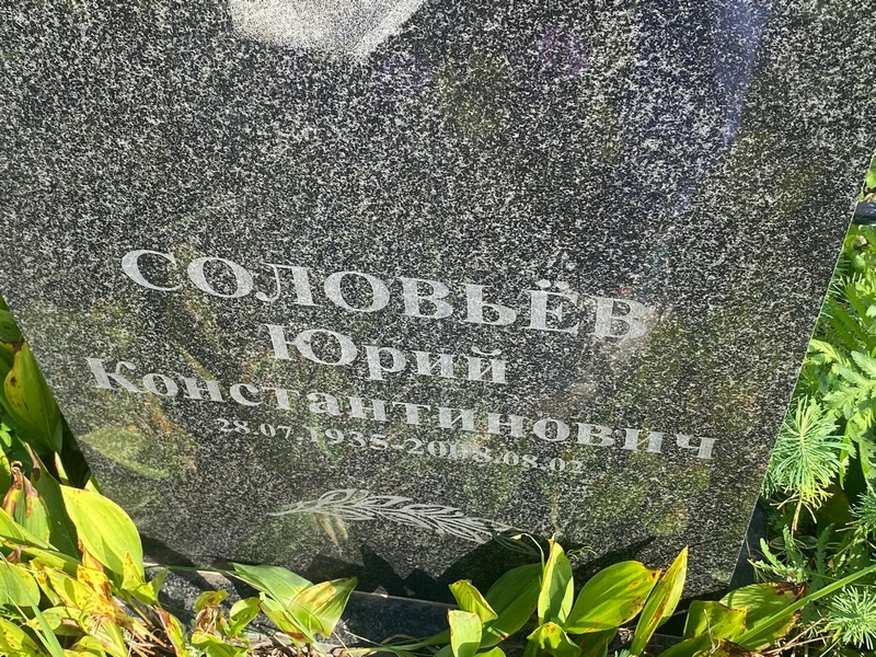 Соловьев