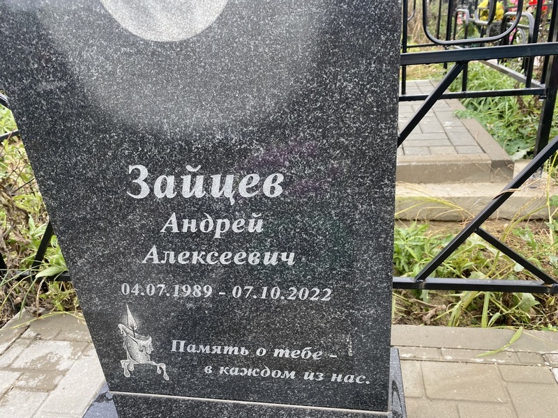 Зайцев