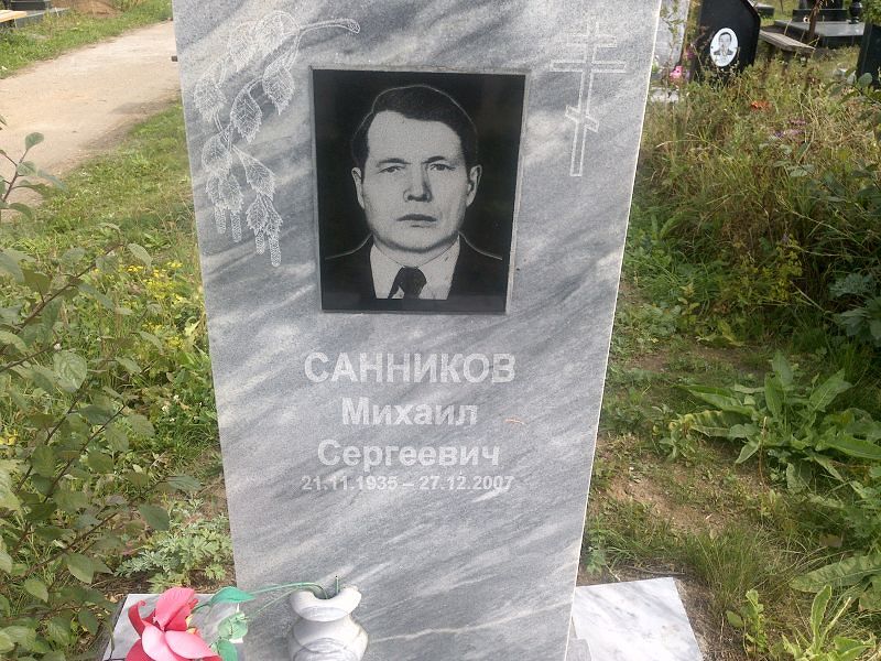 Санников