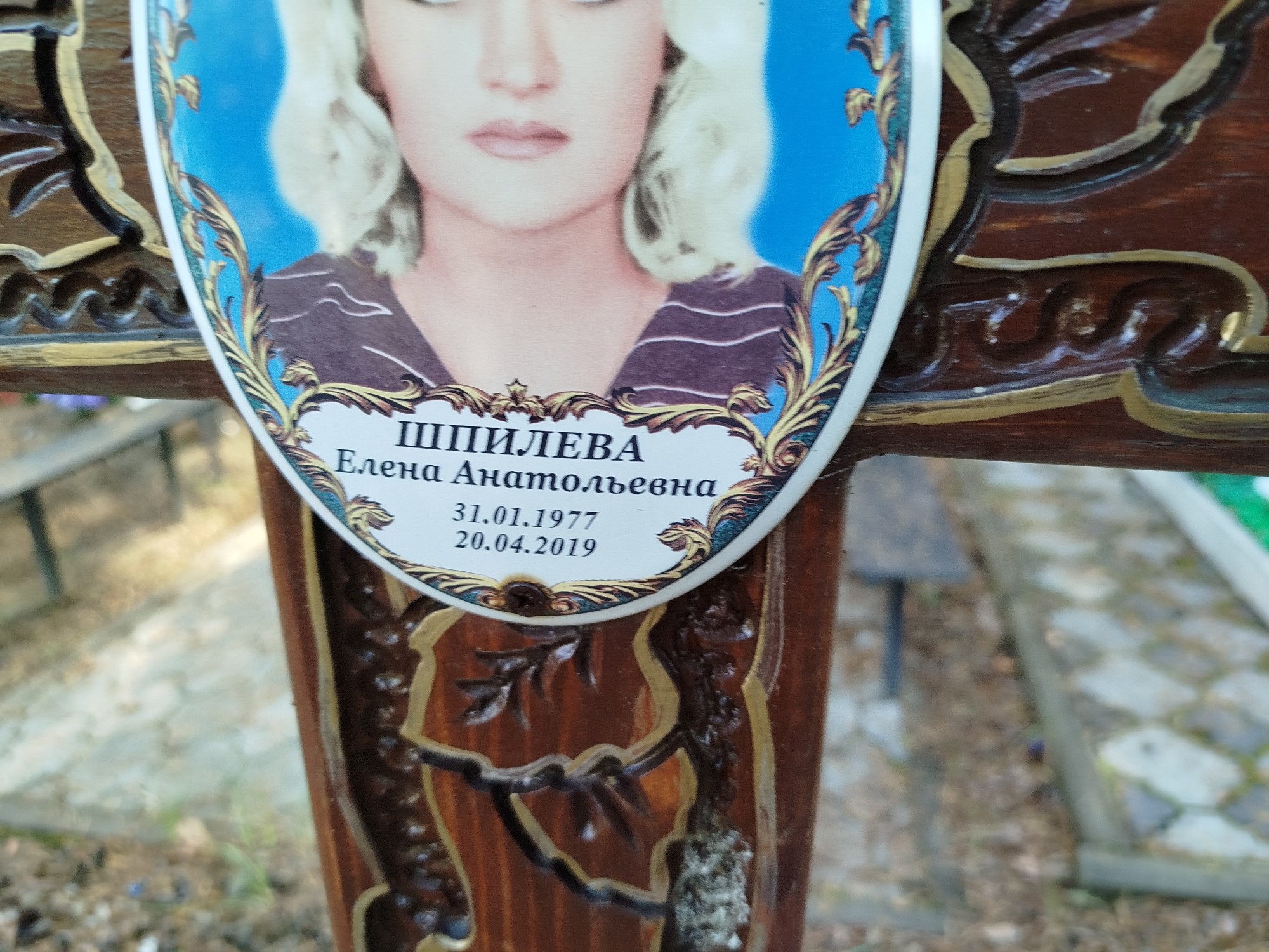 Шпилева Елена Анатольевна