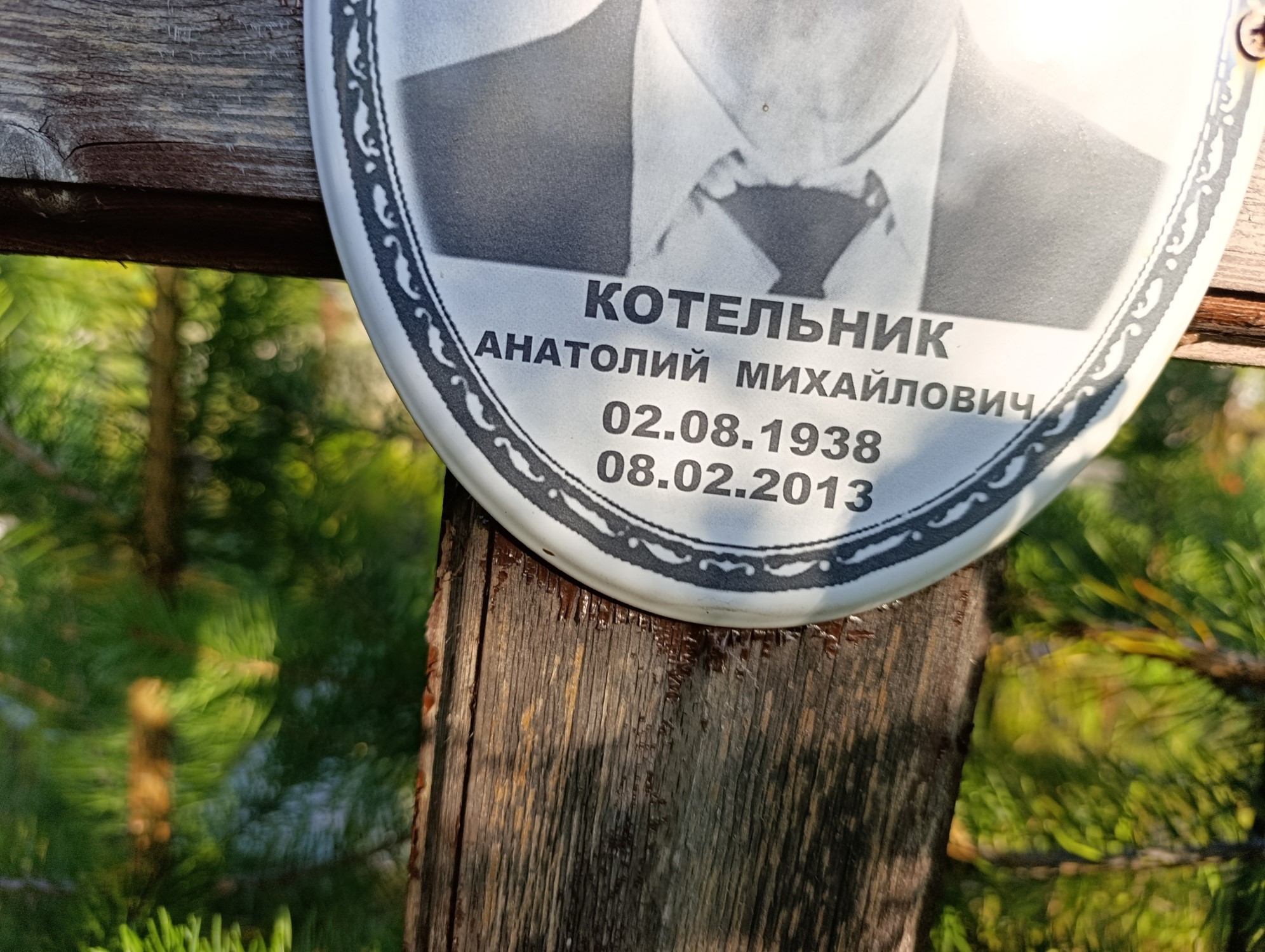 Котельник Анатолий Михайлович
