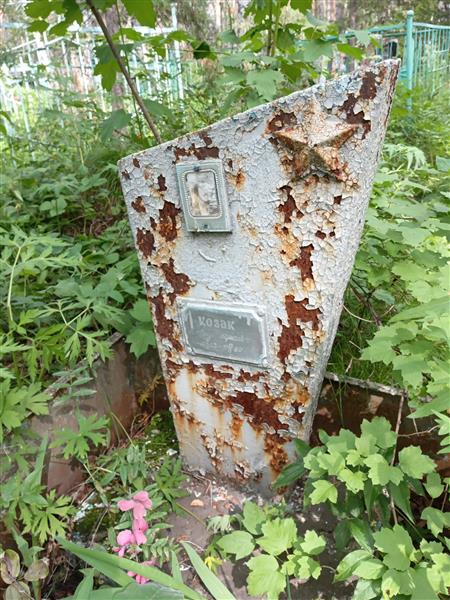 Козак Александр Борисович