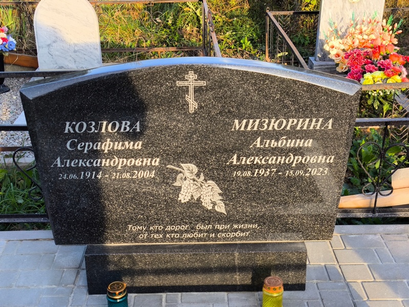 Серафима Козлова Александровна
