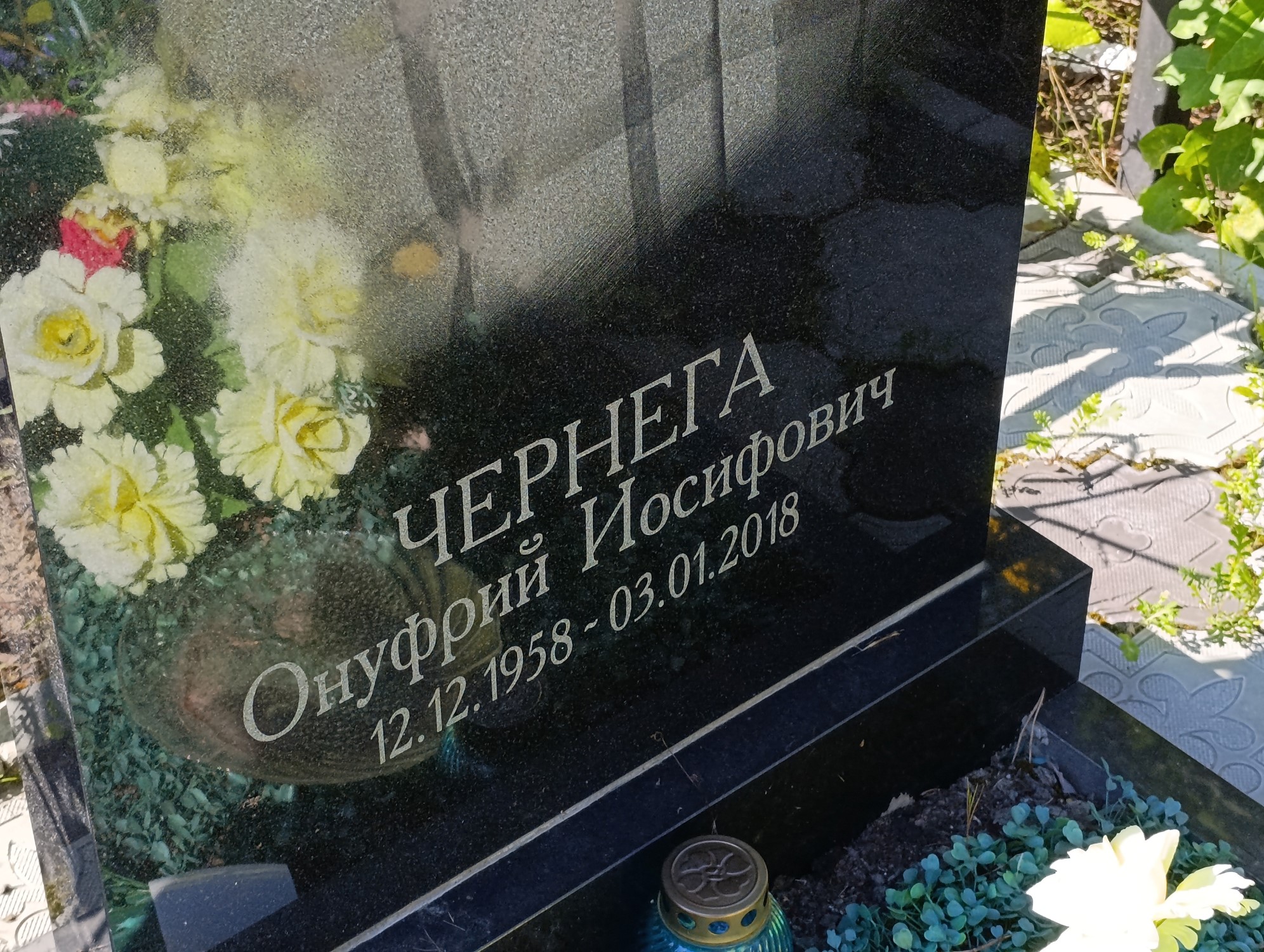 Чернега Онуфрий Иосифович