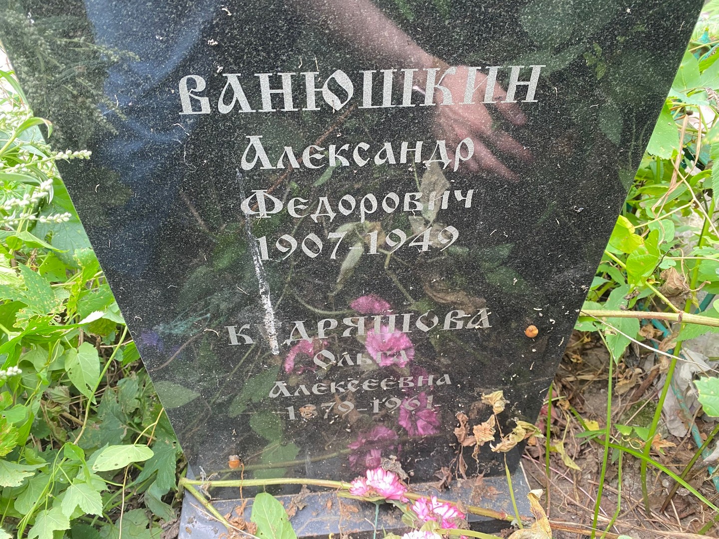 Ванюшкин