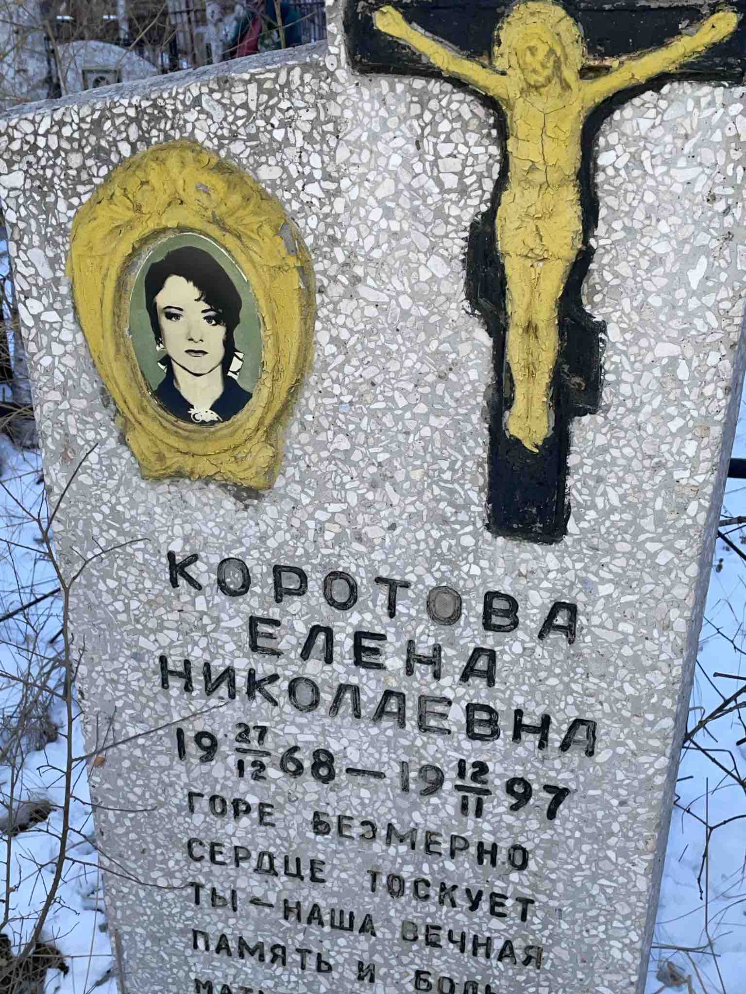 Коротова Елена Николаевна