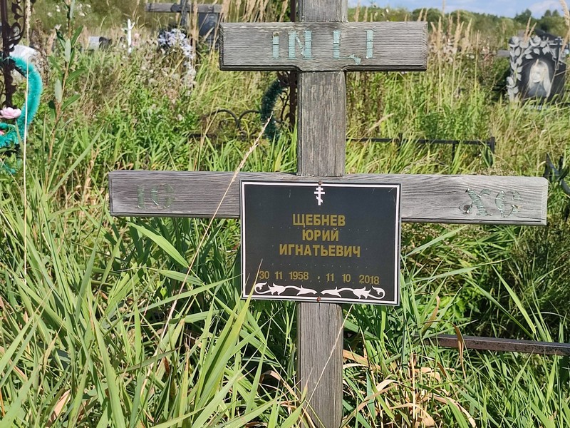 Щебнев