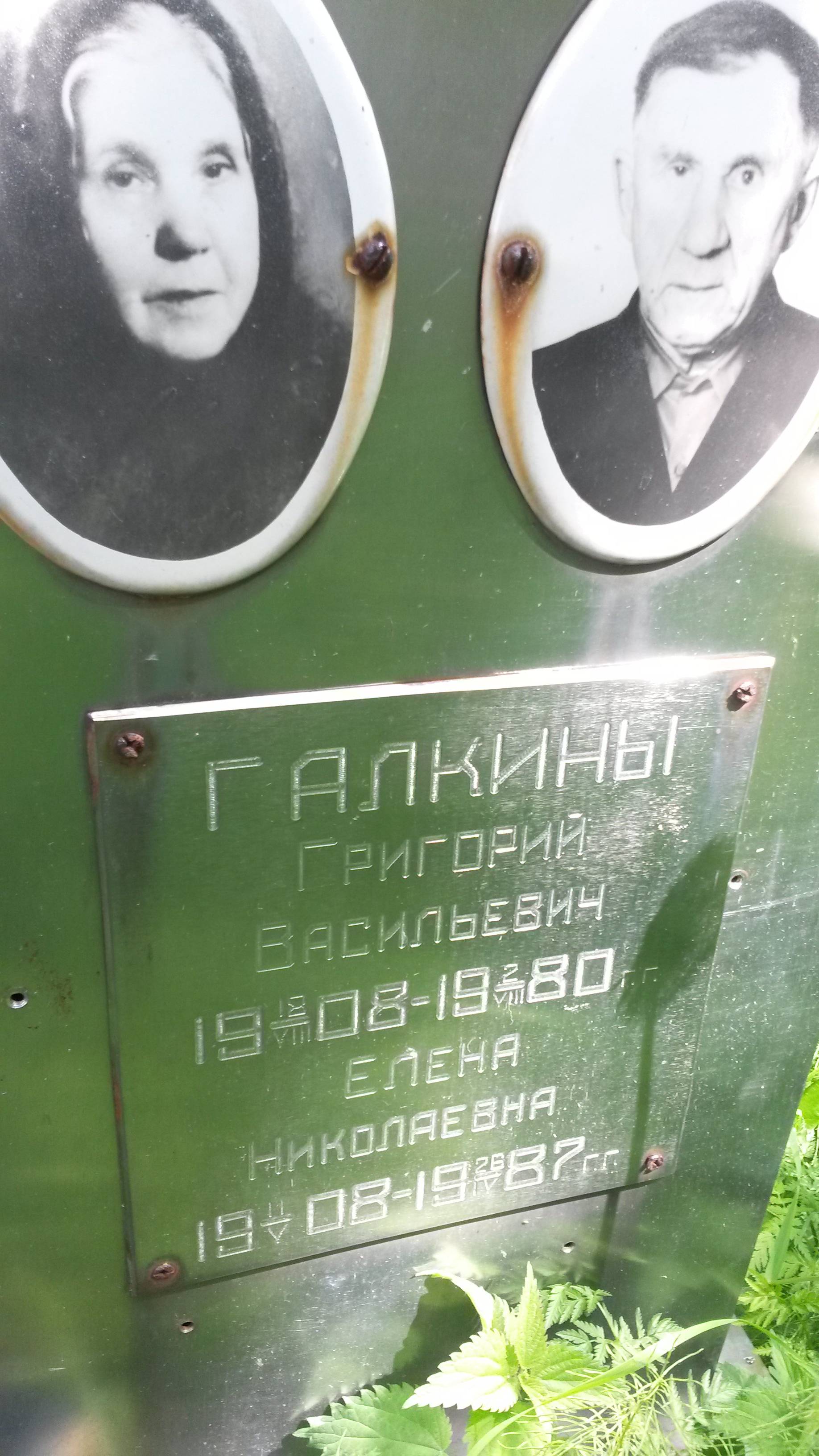 Галкин Григорий Васильевич