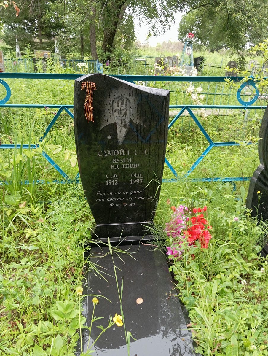 Самойленко Кузьма Андреевич