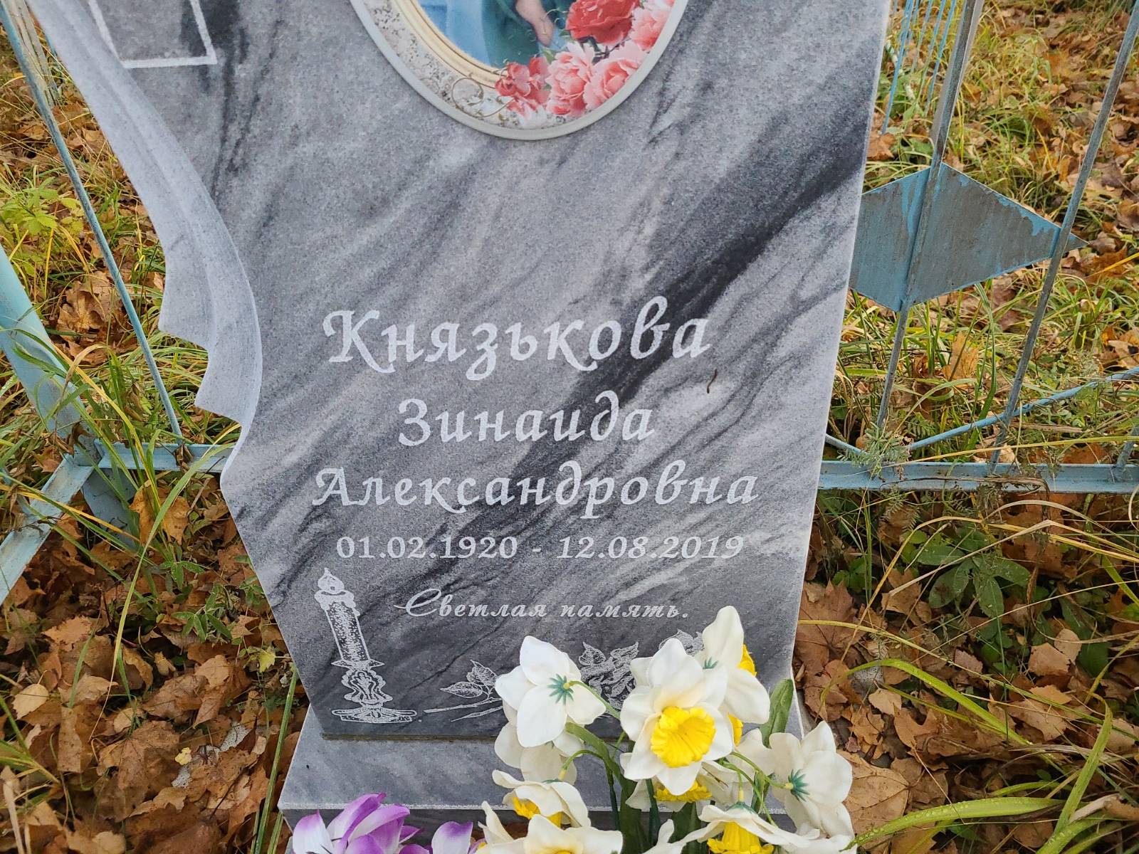 Князькова Зинаида Александровна