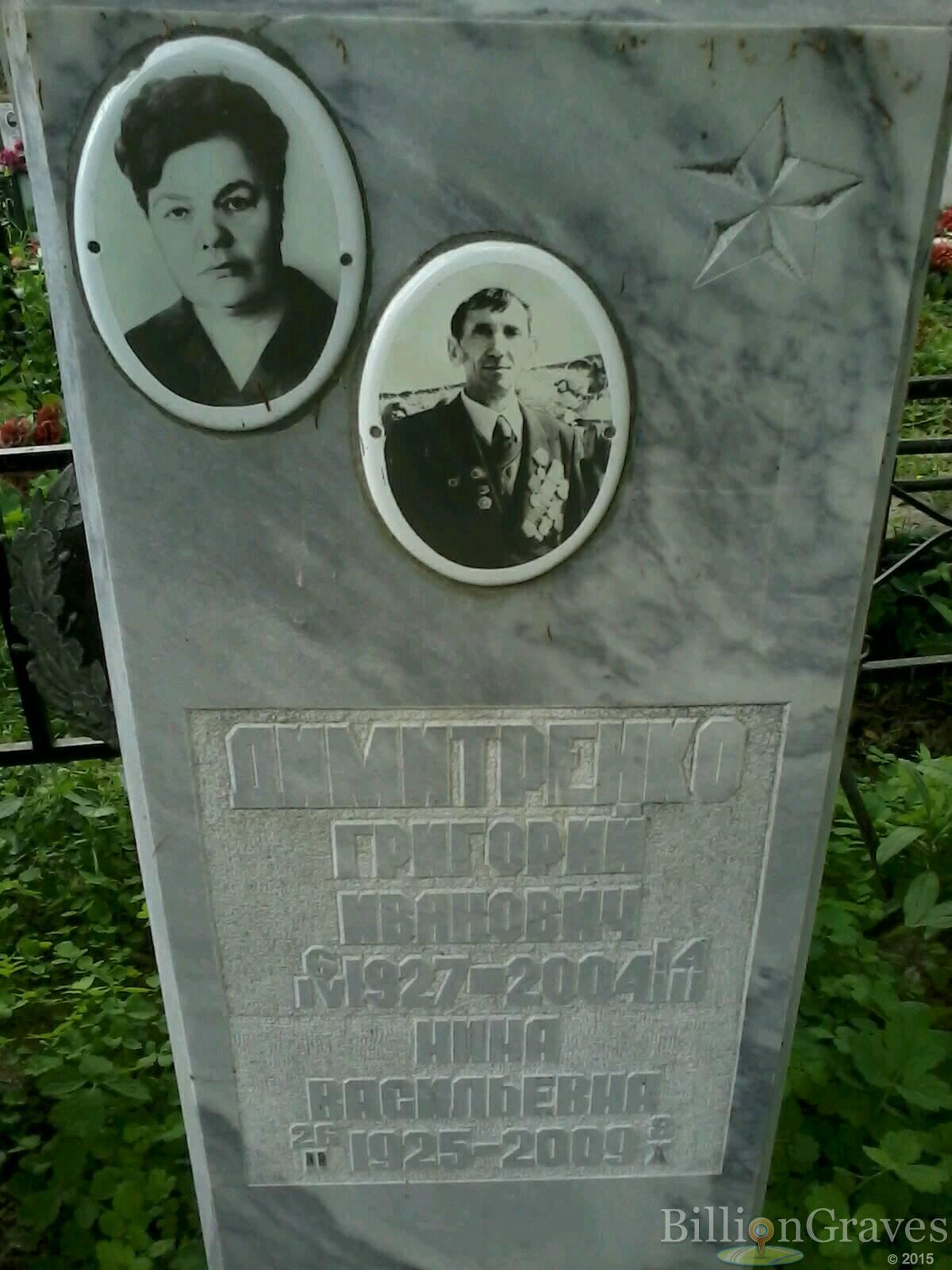 Димитренко Григорий Иванович
