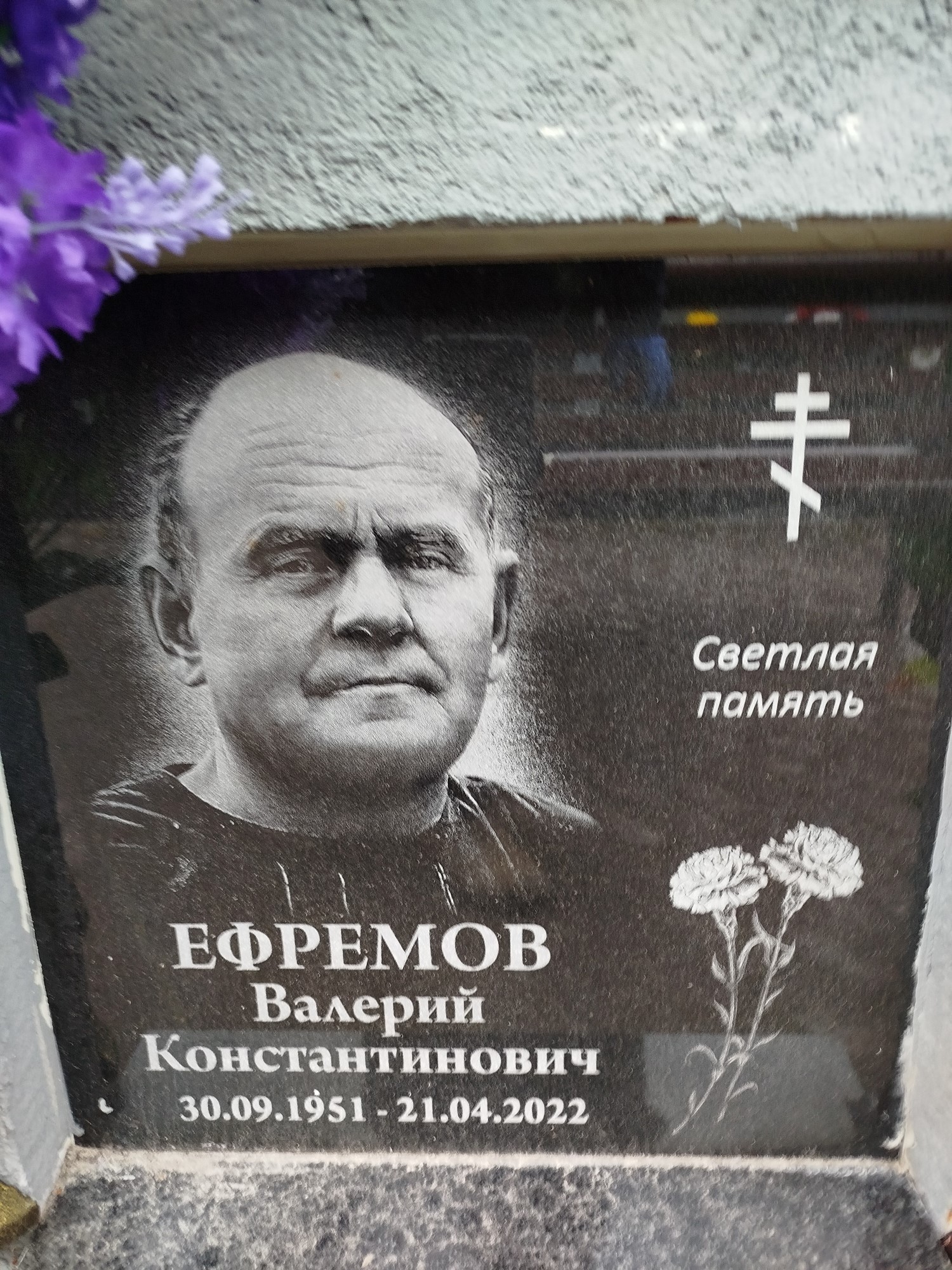 Ефремов Валерий Константинович