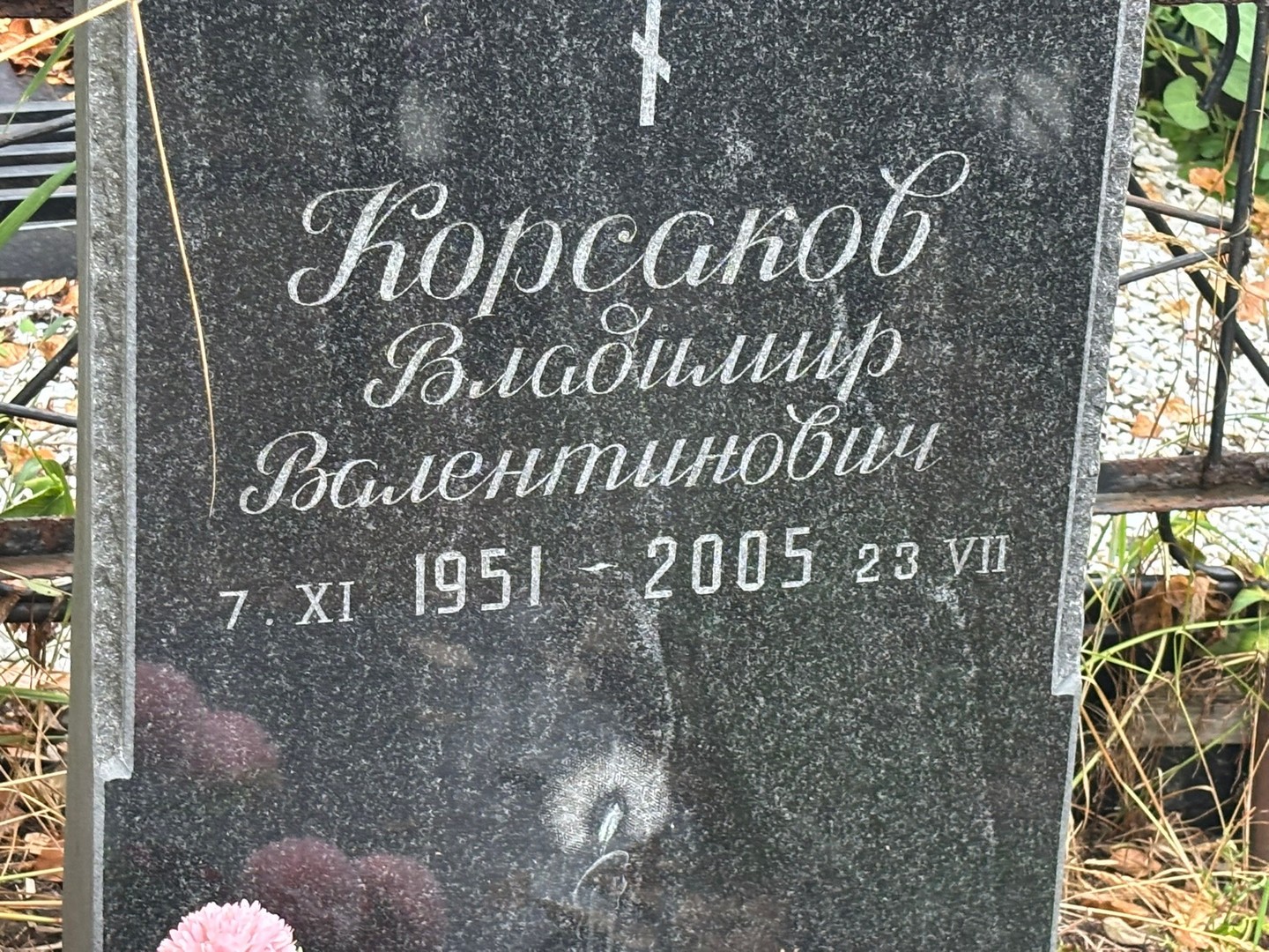 Корсаков
