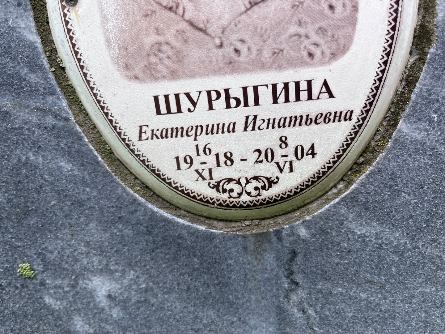 Шурыгина