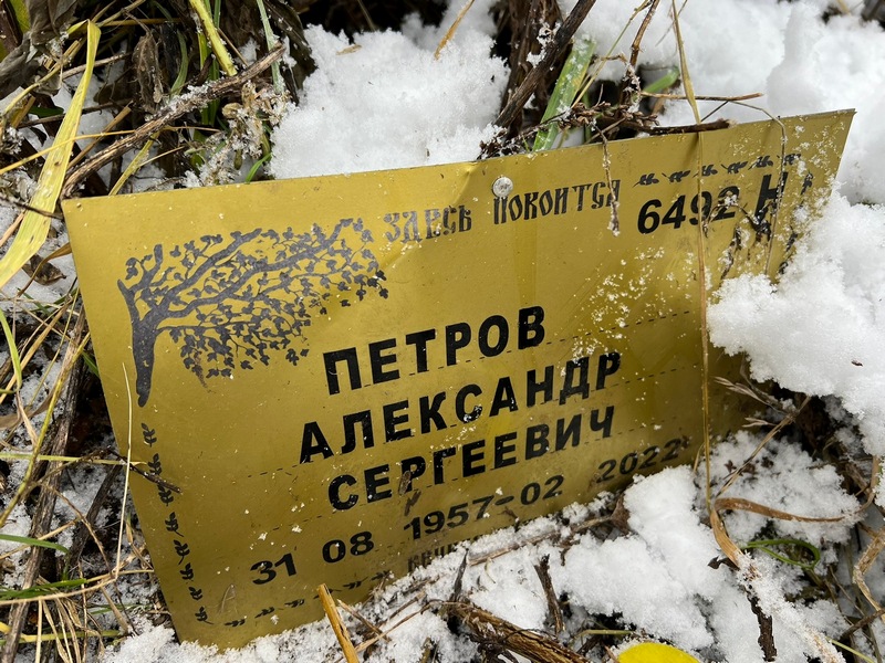 Петров
