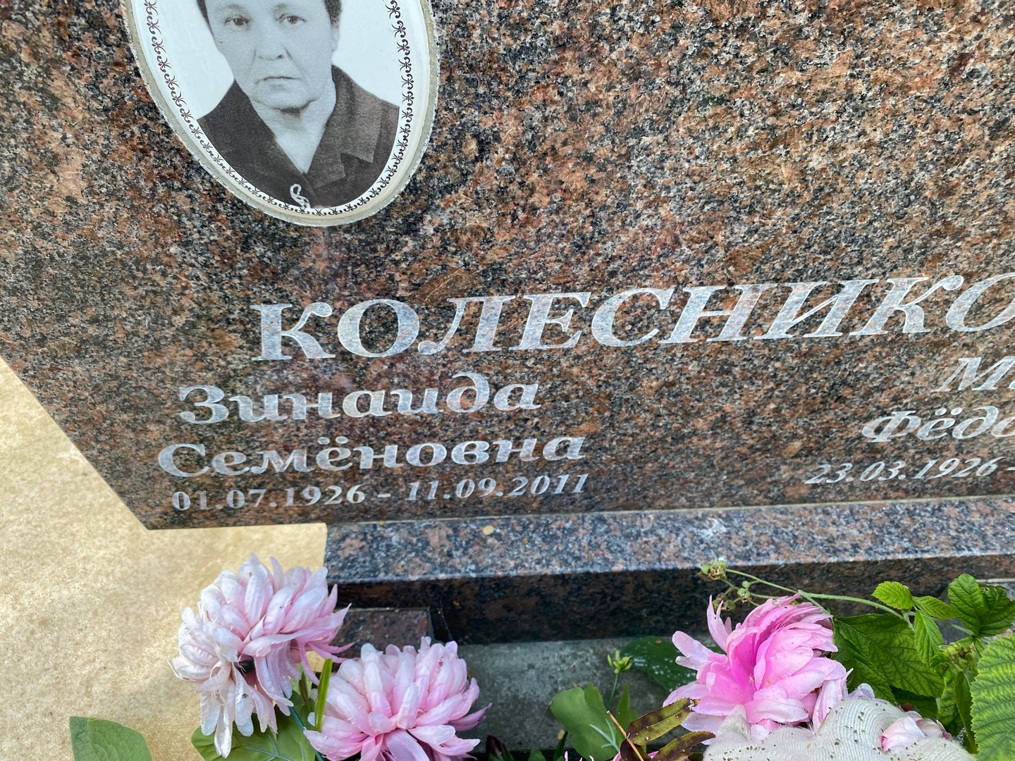 Колесникова