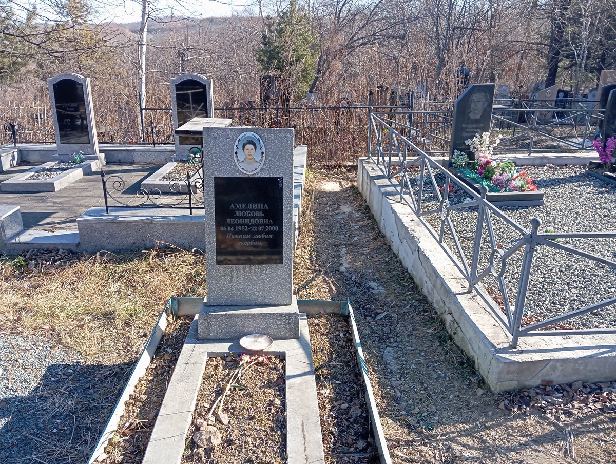 Амелина Юбовь Леонидовна