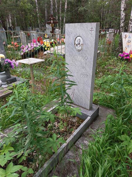 Хоменко Татьяна Яковлевна