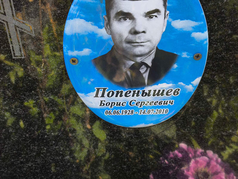 Попенышев